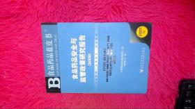 食品药品安全与监管政策研究报告(2009)