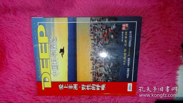 中国科学探险 2006 11 总第36期