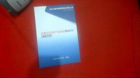 动物及动物产品检疫岗位（B）标准手册