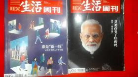 三联生活周刊2018  26.27  总第993.994期   2本合售