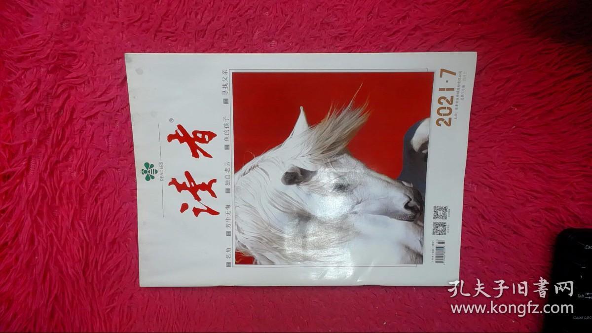 读者 2021 7 总第732期