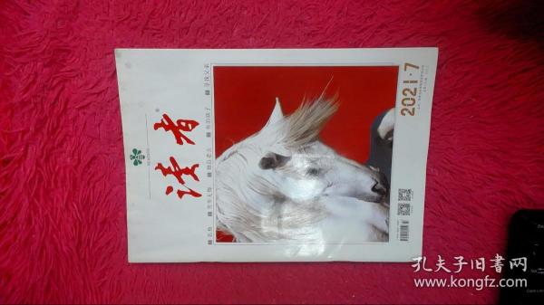 读者 2021 7 总第732期