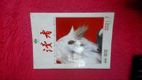 读者 2021 7 总第732期