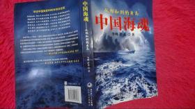 中国海魂：from Zheng He to the Diaoyu Islands