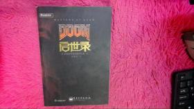 DOOM启世录