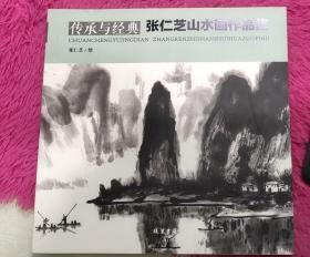 张仁芝山水画作品集