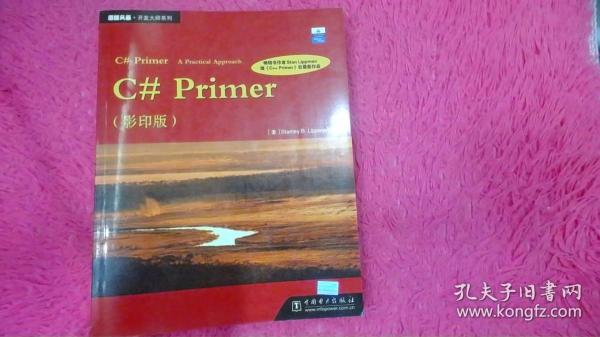 C# Primer（影印版）