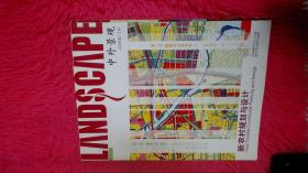 中外景观 2006年12月 新农村规划与设计