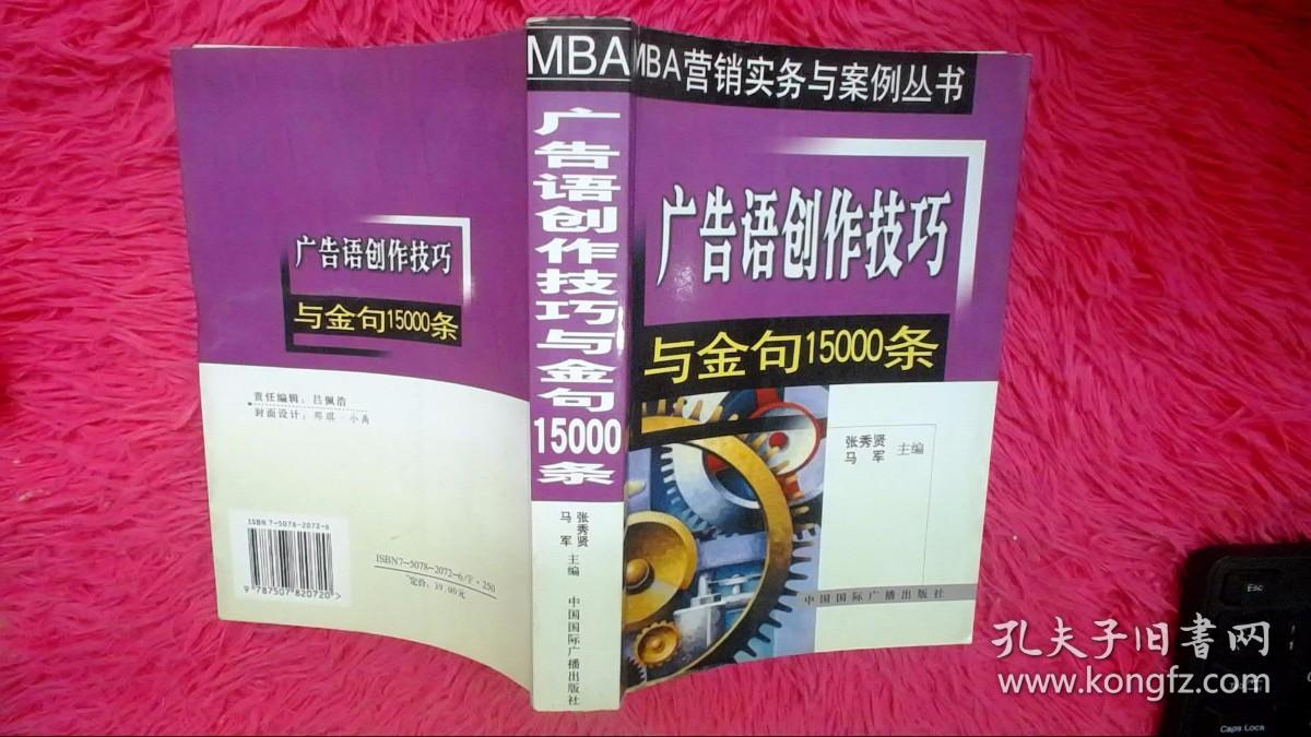 广告语创作技巧与金句15000条