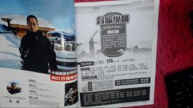 信游天下 北京国内版 713期