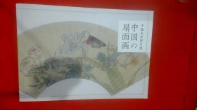 中国の扇面画