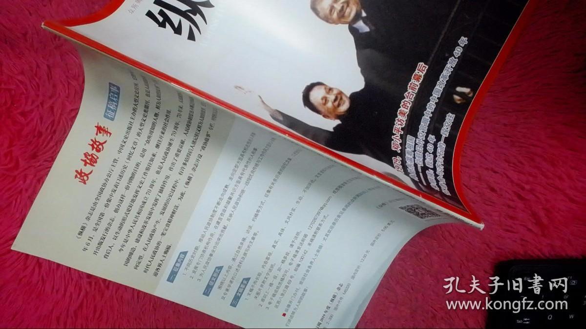 纵横2019年第2期 知道350期