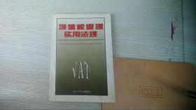 增值税管理实用法规