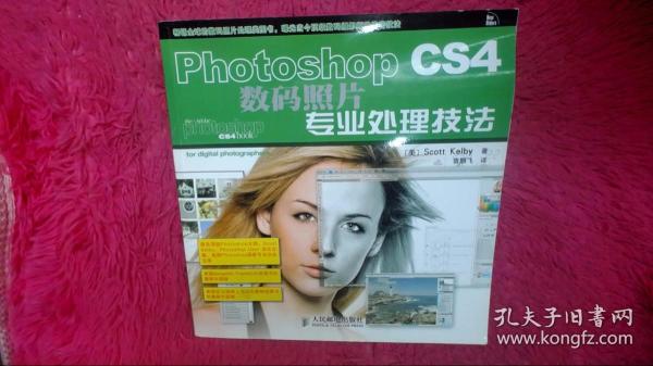 Photoshop CS4数码照片专业处理技法