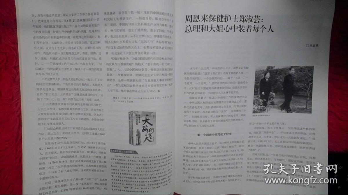 纵横2019年第2期 知道350期