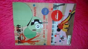 藝術(shù)與設(shè)計(jì) 2006 8 總第80期