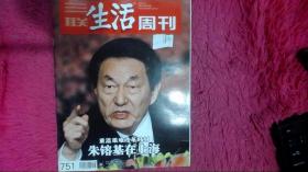 三联生活周刊 2013年第35期   总751期