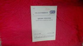 建筑边坡工程技术规范 GB 50330-2002