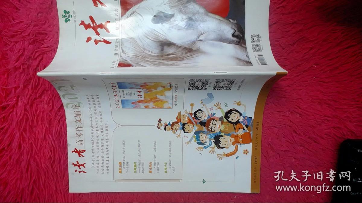 读者 2021 7 总第732期