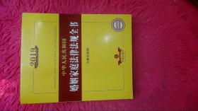 2019中华人民共和国婚姻家庭法律法规全书（含典型案例）