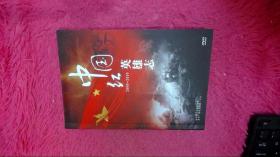 中国红 英雄志 2009-2010 DVD 10张