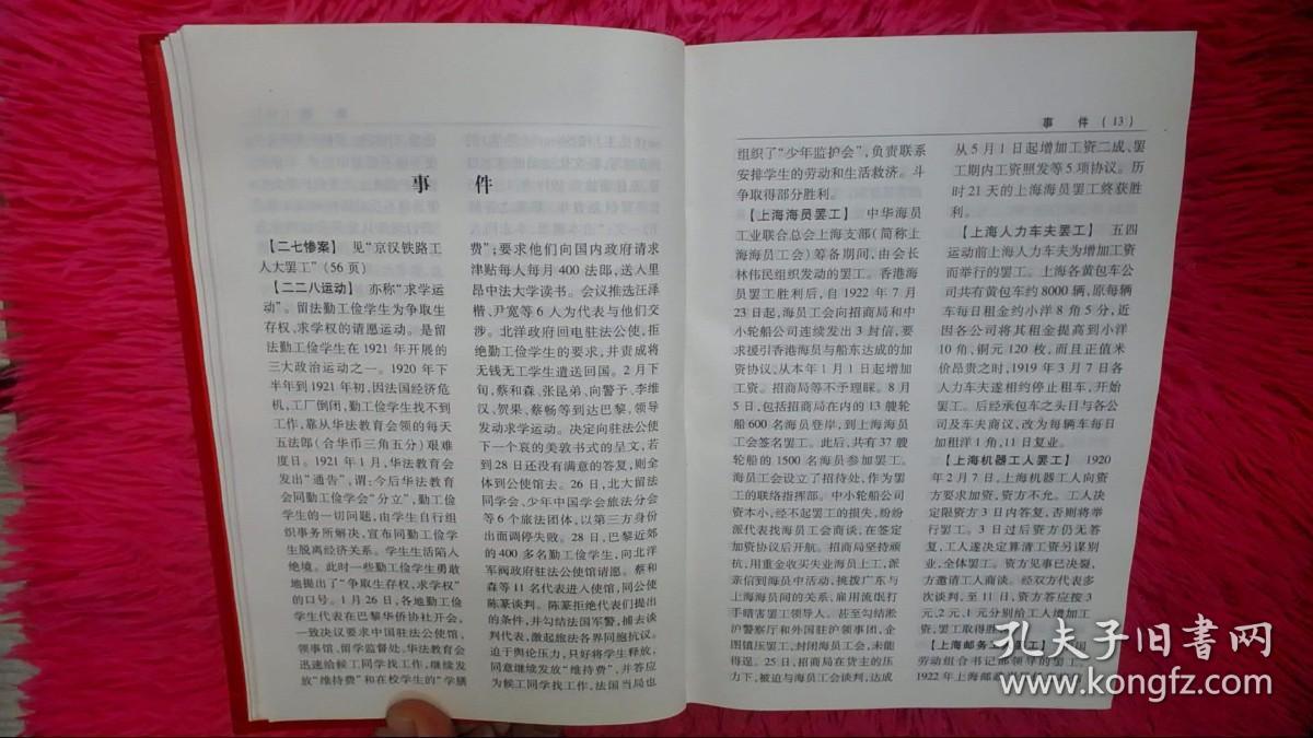 中国共产党创建史辞典