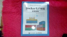 Docker生产环境实践指南