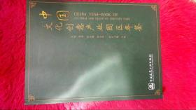 中国文化创意产业园区年鉴