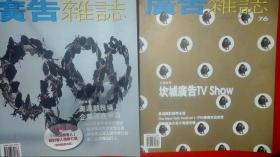 广告雜誌1996  (7)+1997(9) 2本合售