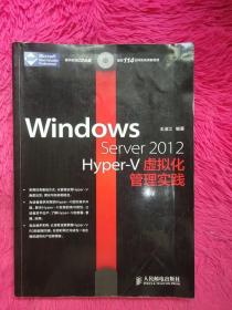 Windows Server 2012 Hyper：V虚拟化管理实践