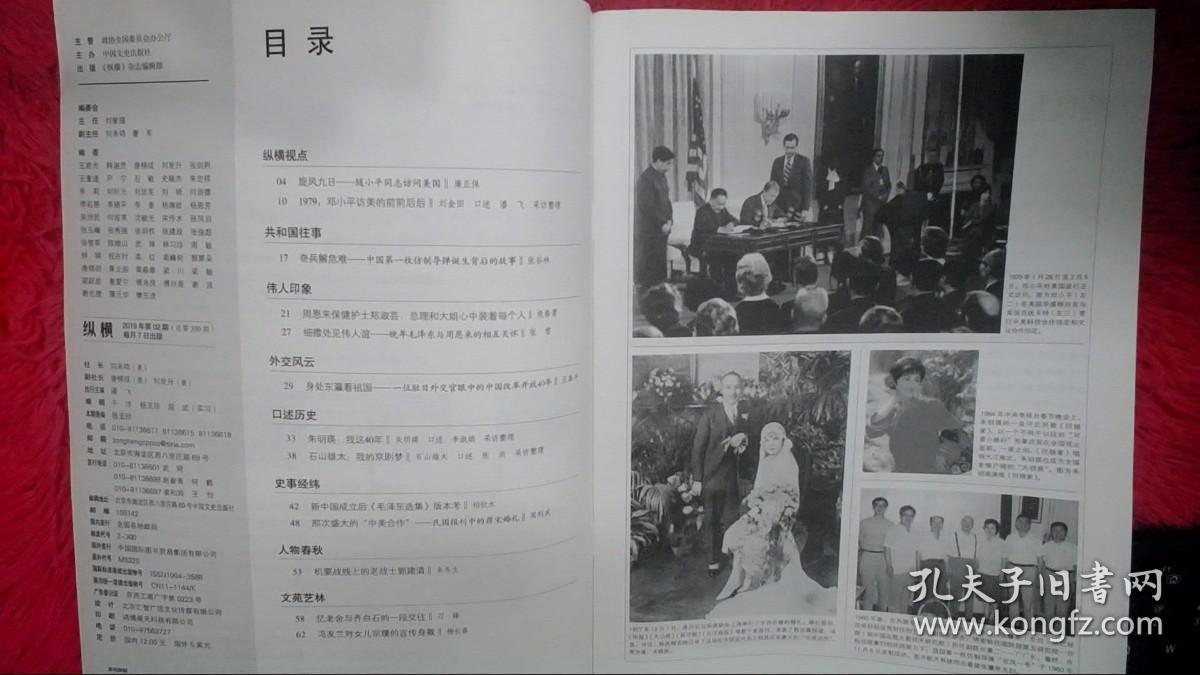 纵横2019年第2期 知道350期