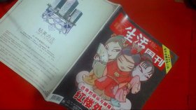 三联生活周刊 2007  22  总第436期