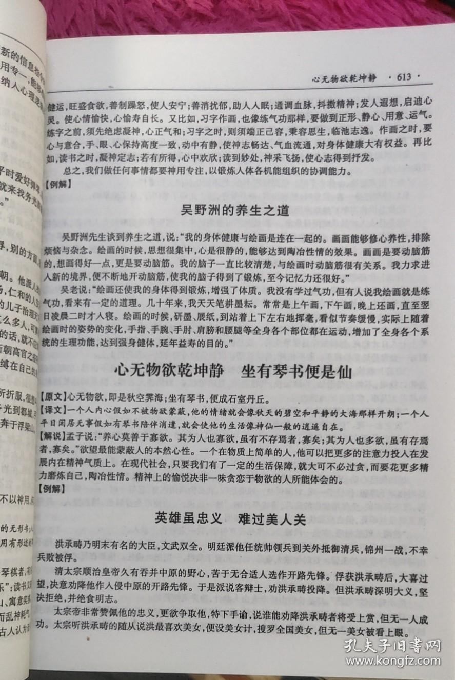 菜根谭全书（全4卷）