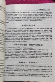 菜根谭全书（全4卷）