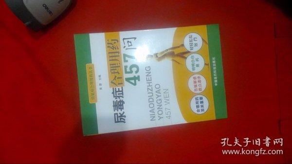 尿毒症合理用药457问