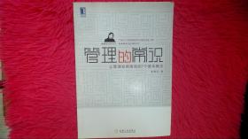 管理的常识：让管理发挥绩效的7个基本概念