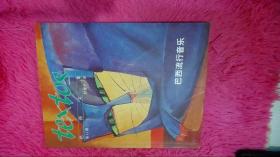 巴西文集 第11期 巴西流行音乐