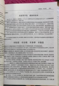 菜根谭全书（全4卷）