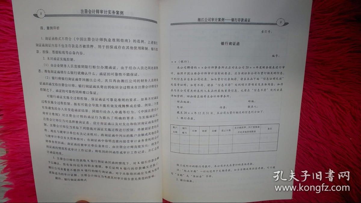 注册会计师审计实务案例