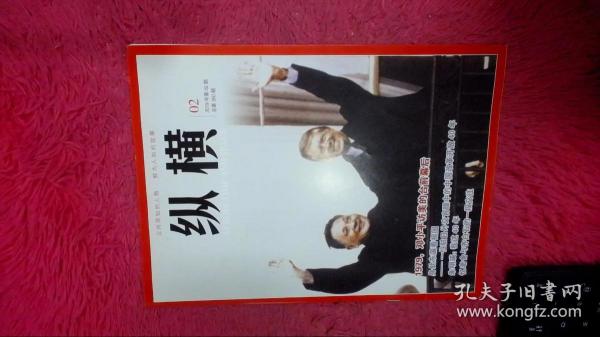 纵横2019年第2期 知道350期