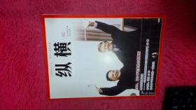 纵横2019年第2期 知道350期