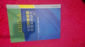 中国网络视频年度案例研究2017