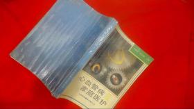 心血管病及家庭医护