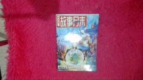 今古传奇 故事月末 2010 11