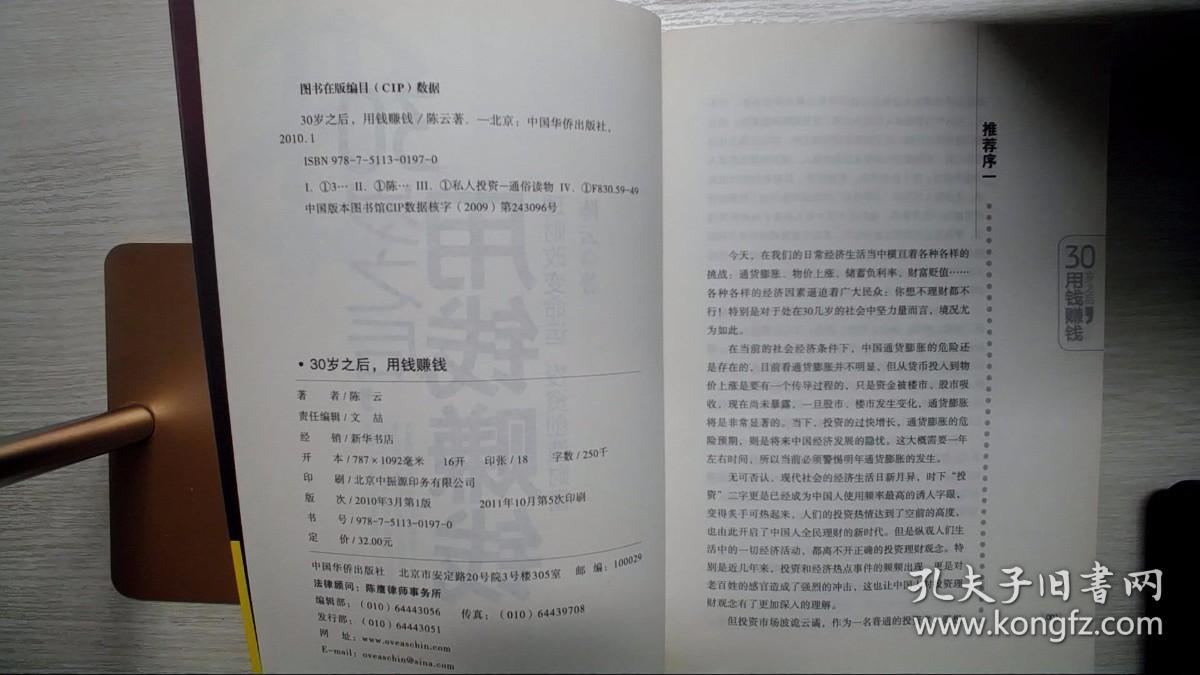 30岁之后.用钱赚钱：“而立之年”启动你的创富计划吧！