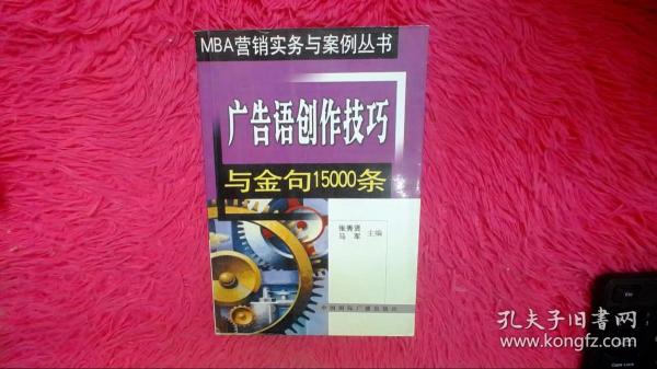 广告语创作技巧与金句15000条