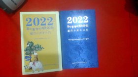 2022年藏历水虎年日历 藏汉对照