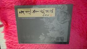 二十一世纪书画名家大师精品系列 方建华画集