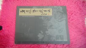 二十一世纪书画名家大师精品系列·茶道图系列之一 方建华画集