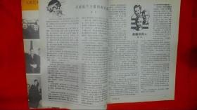 知识杂志 课外学习1984合订本+1989（8.9）  3本合售